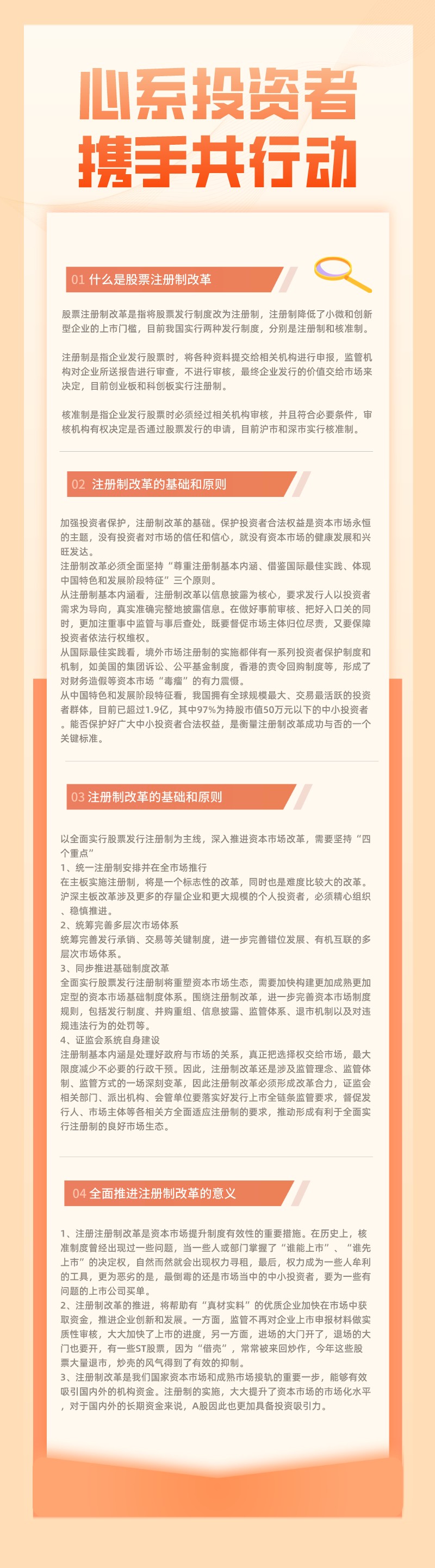 【5•15全国投资者保护宣传日】筑牢注册制改革基础  保护投资者合法权益