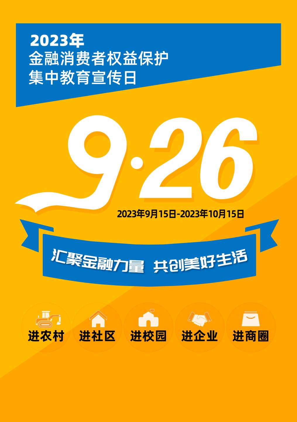 金融消费者权益保护教育宣传月—案例分享（一）